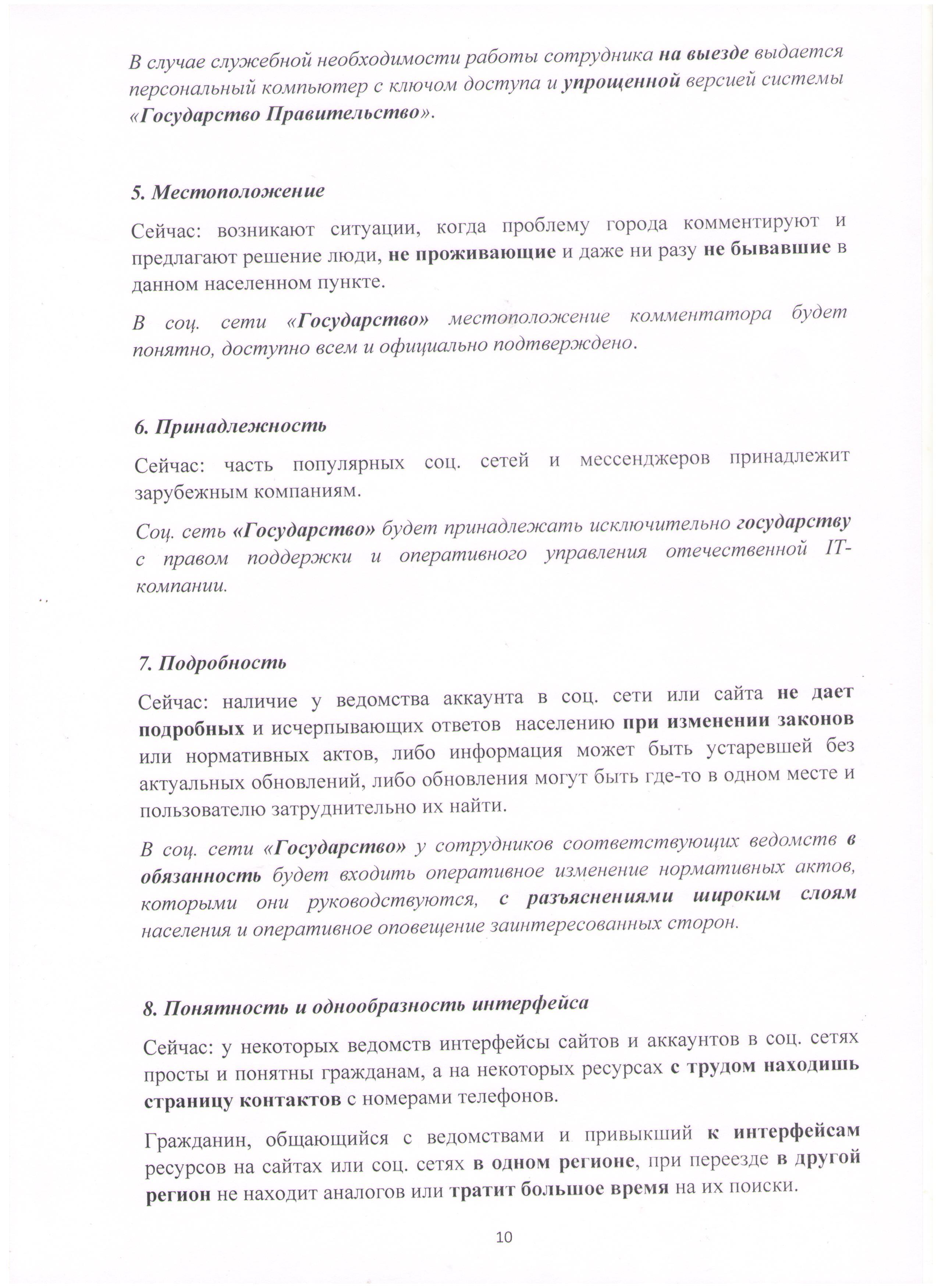 Открытое письмо Президенту РФ Лист 10